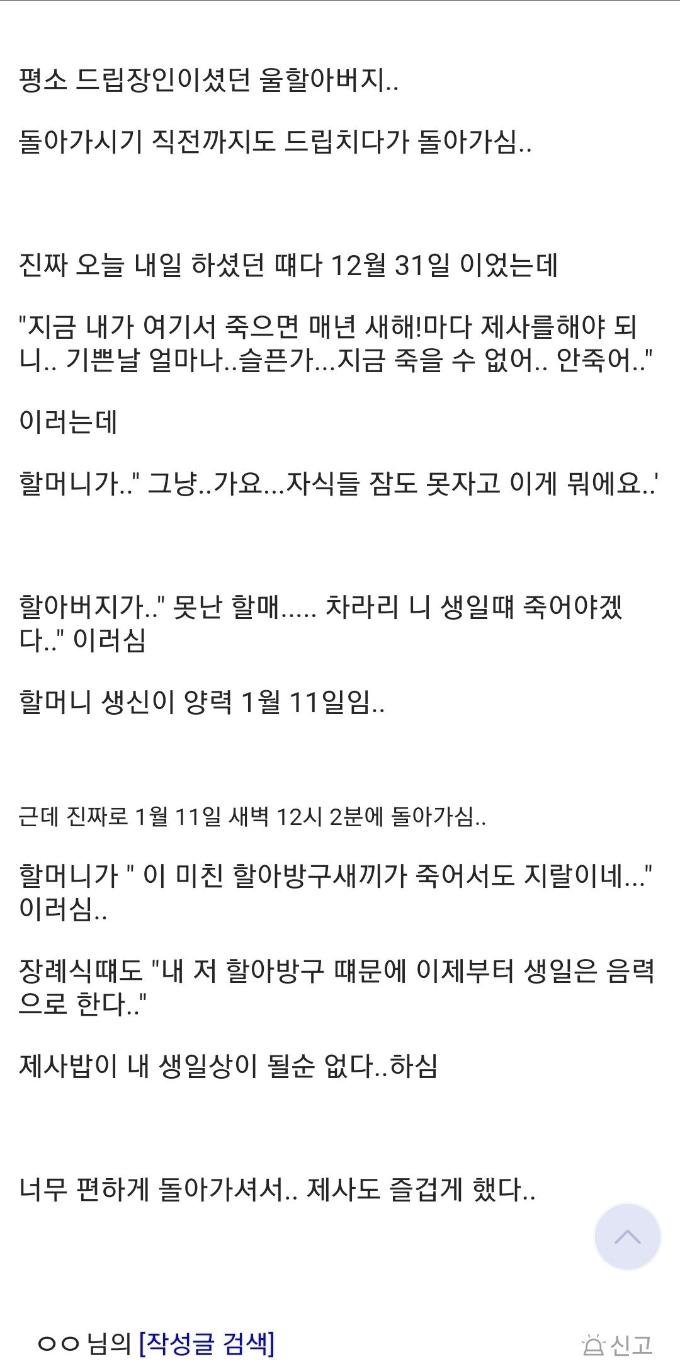 할아버지가 돌아가실때 했던 드립.