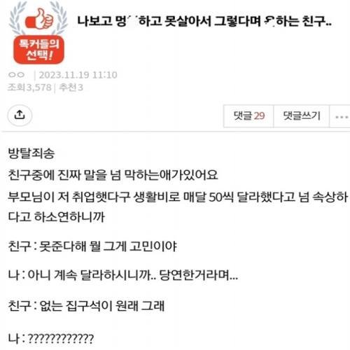 11 3.jpg?resize=412,232 - 나보고 멍ㅊ하고 못살아서 그렇다며 욕ㅎ는 친구.......( +댓글 )