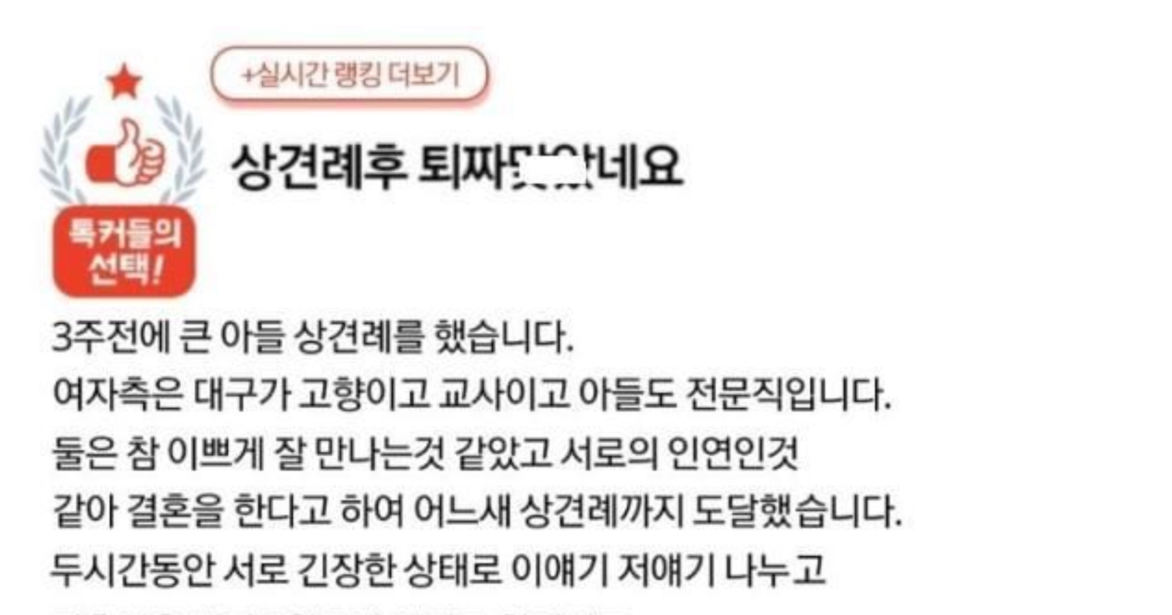 16089040 5b89 4707 86fd a9c47acb5933.jpeg?resize=412,232 - 상견례 후 퇴짜맞ㅇ어요..