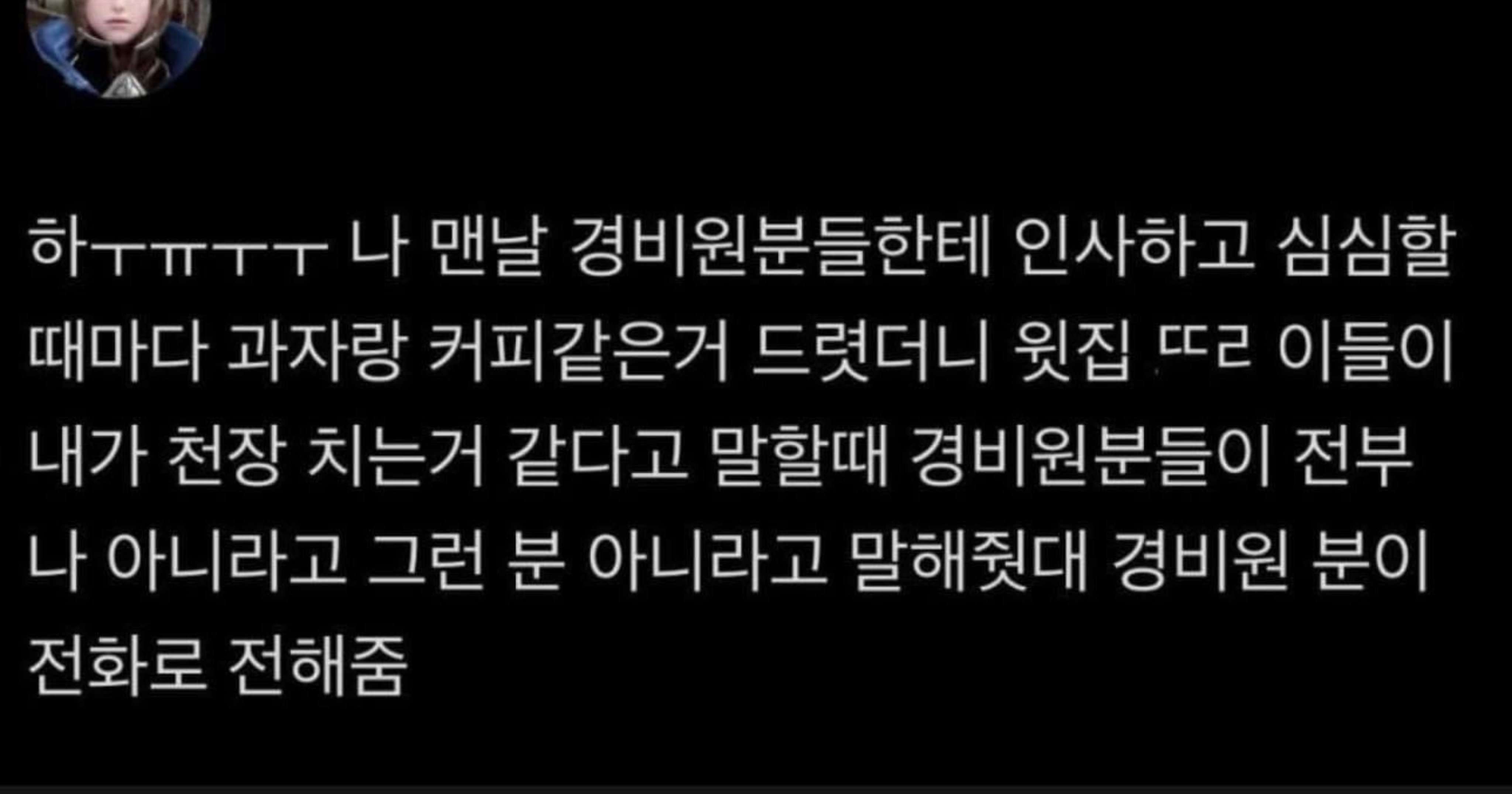 16e97709 7ee8 4134 9166 1d885cdb7384.jpeg?resize=412,275 - 경비원분들이랑 친하게 지냈더니..