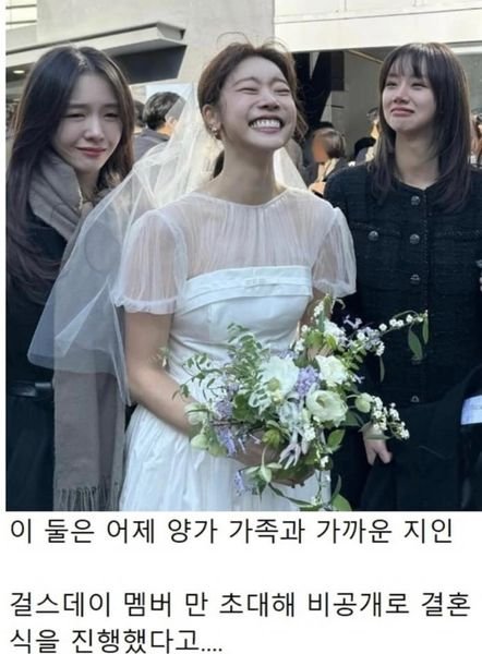2 20.jpg?resize=412,275 - 걸스데이 소진 결혼식에서 민폐로 욕ㅁ고 있는 사람 ..ㄷㄷ