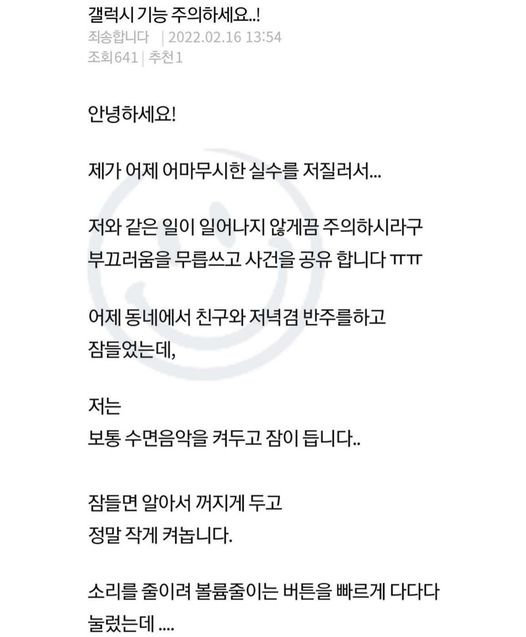 2 24.jpg?resize=1200,630 - 싱글벙글 갤럭시 조심해야되는 기능