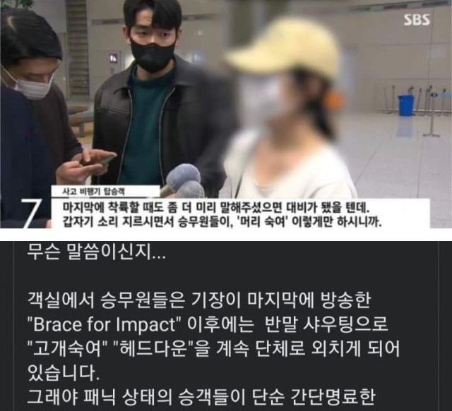 2 29.jpg?resize=1200,630 - 항공기 비상사태 때 승무원들이 반말로 소리 지르는 이유