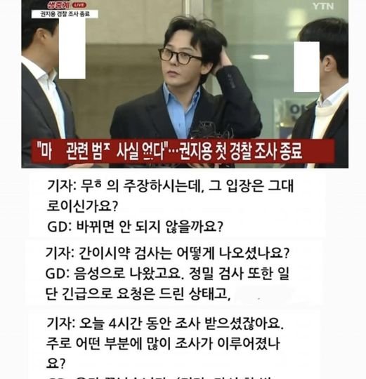 2 5.jpg?resize=412,232 - 지디 4시간 경찰 조사후 인터뷰 내용 전문