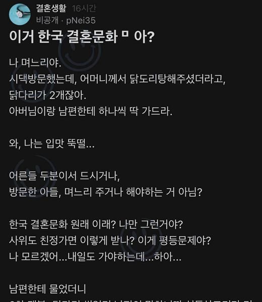 2 9.jpg?resize=412,232 - 닭도리탕 먹다가 충격받은 며느리