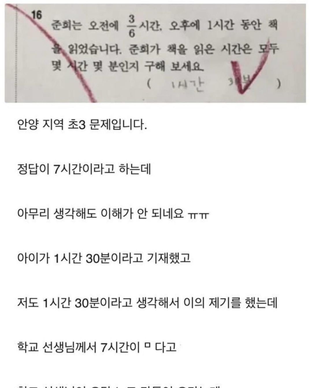 2.jpeg?resize=1200,630 - 현재 논란중인 초등학교 수학 문제 