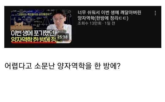 2 1 8.jpg?resize=412,232 - 그 어렵다는 양자역학을 쉽게 설명한다는는 카이스트교수님