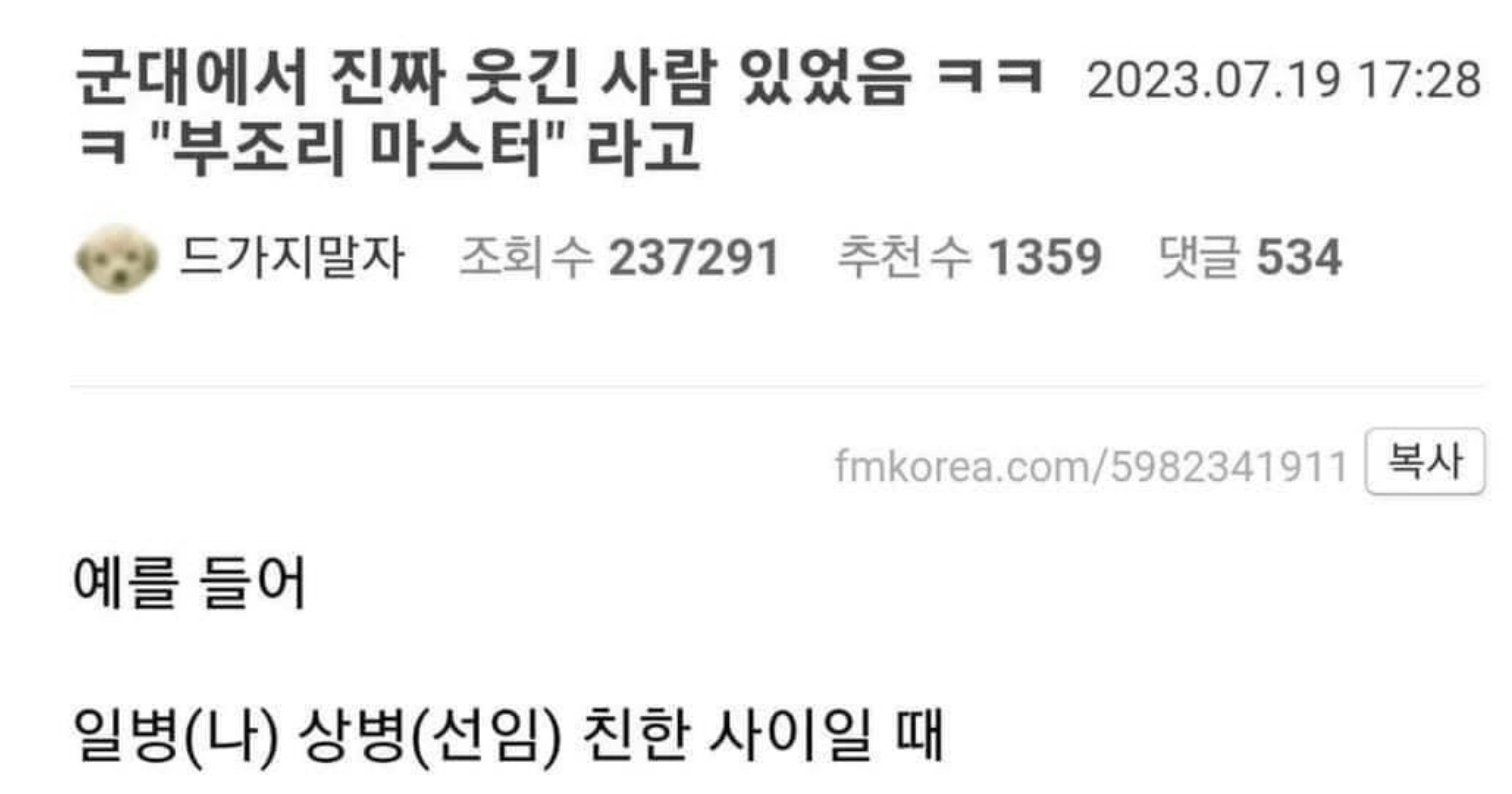 2a6bdde9 a8c2 449a a823 2db4e9bdcf3d.jpeg?resize=412,275 - 군대에서 진짜 웃긴 사람 있었음ㅋㅋㅋㅋㅋ