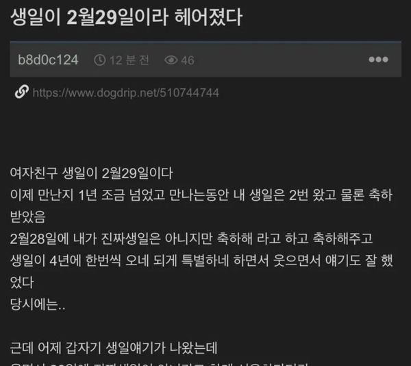 3 13.jpg?resize=412,232 - 생일이 2월29일이라 헤어졌다