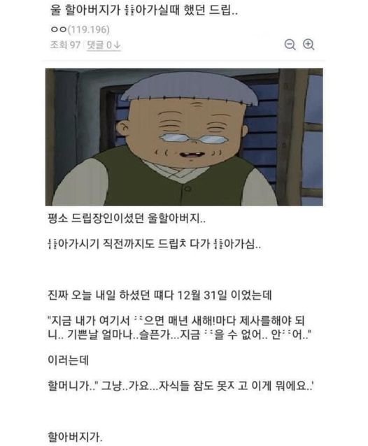 3 34.jpg?resize=1200,630 - 할아버지가 돌아가실때 했던 드립..ㄷㄷ