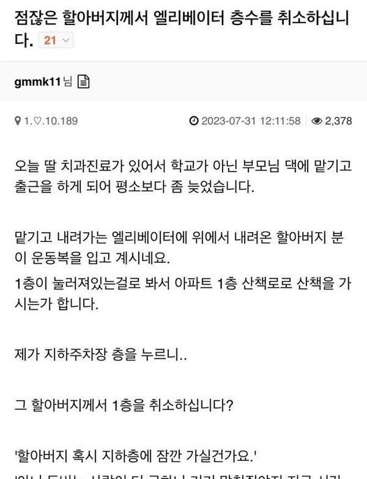 3 5.jpg?resize=412,232 - 할아버지께서 엘리베이터 층수를 취소 하셨습니다