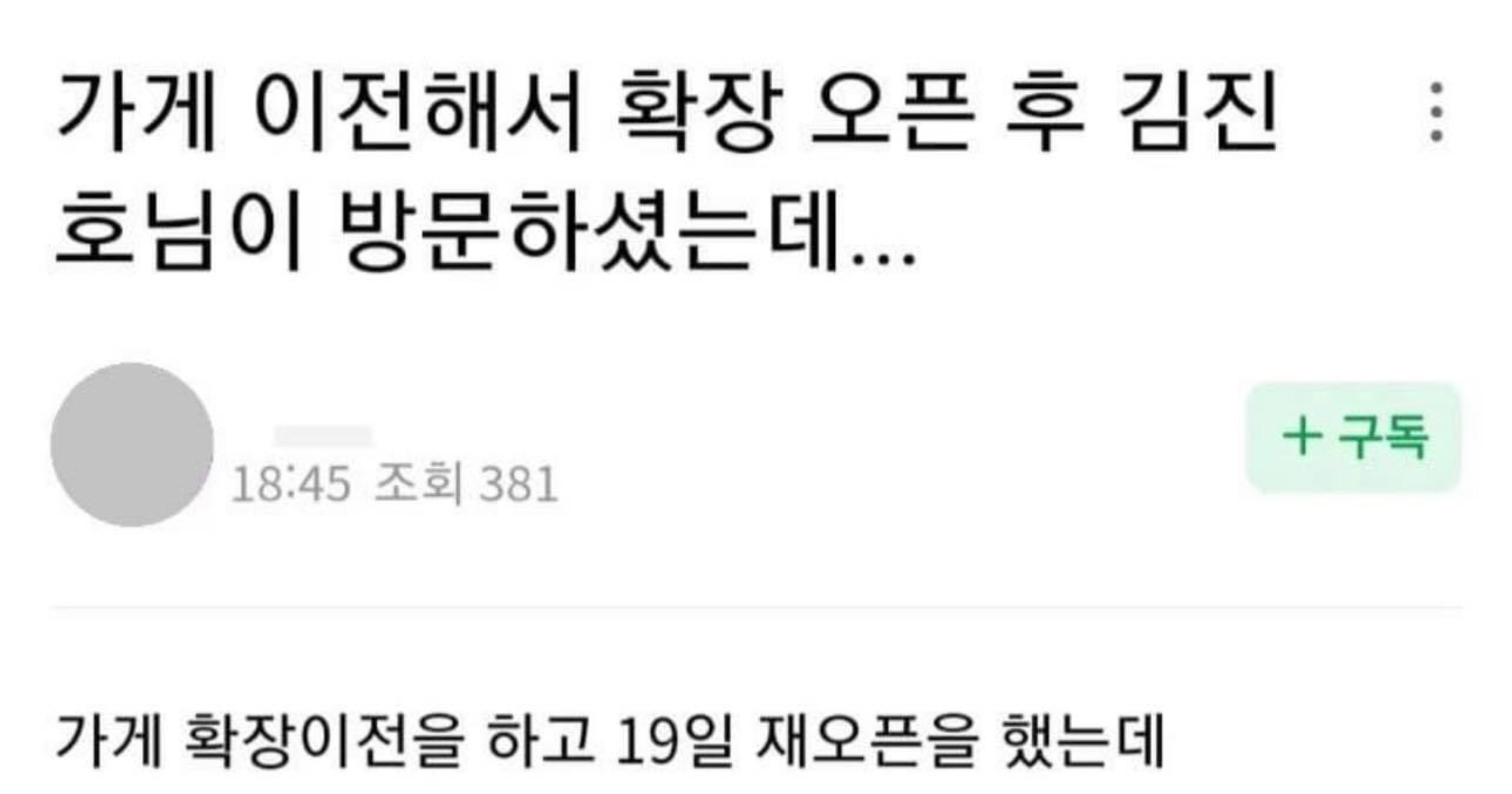 32d0d963 4f25 4c2d 9400 2b6f1b6ef4d0.jpeg?resize=412,232 - 어느 사장님이 SG워너비 김진호 평생 팬 되기로 약속한 이유