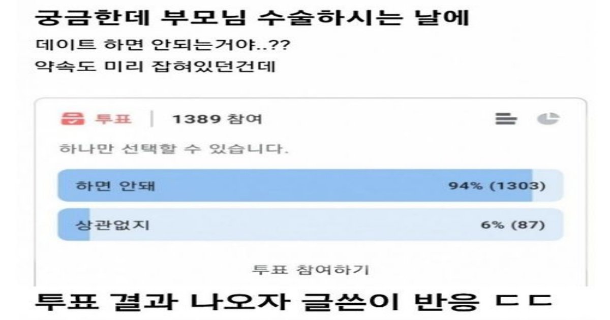 399163420 324882716847050 7804194857332421997 n.jpg?resize=412,275 - 부모님 수술하시는 날에 데이트 하면 안돼?