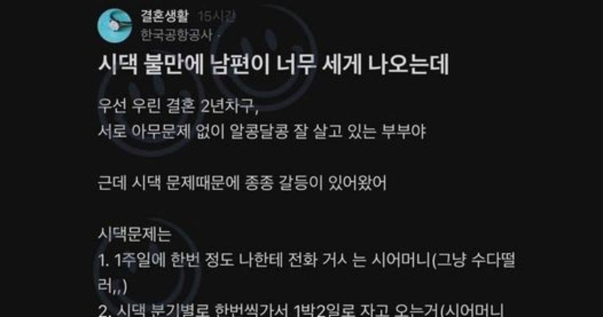 399907366 872494384436223 8345274191560144949 n.jpg?resize=412,275 - 지금 블라에서 난리난  “시댁 불만에 남편이 너무 세게 나오는데” ( + 댓글 )