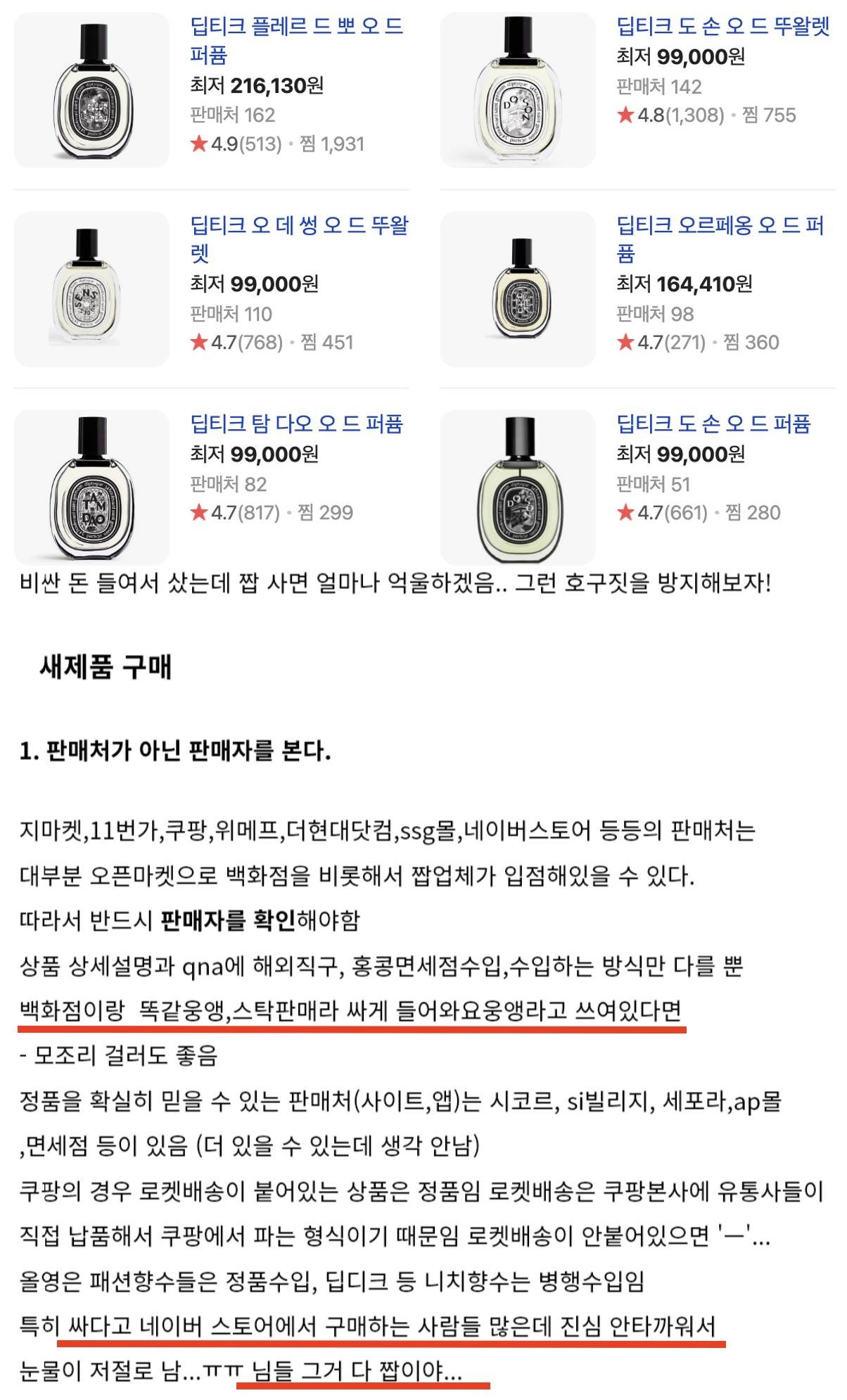 3 1.jpg?resize=412,232 - 인터넷으로 향수 구매할 때 이것만 알면 짝퉁 살 일 없음