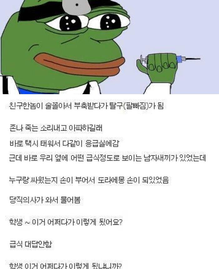 4 1.jpeg?resize=412,232 - 응급실에 온 급식에게 쌍욕한 의사.jp