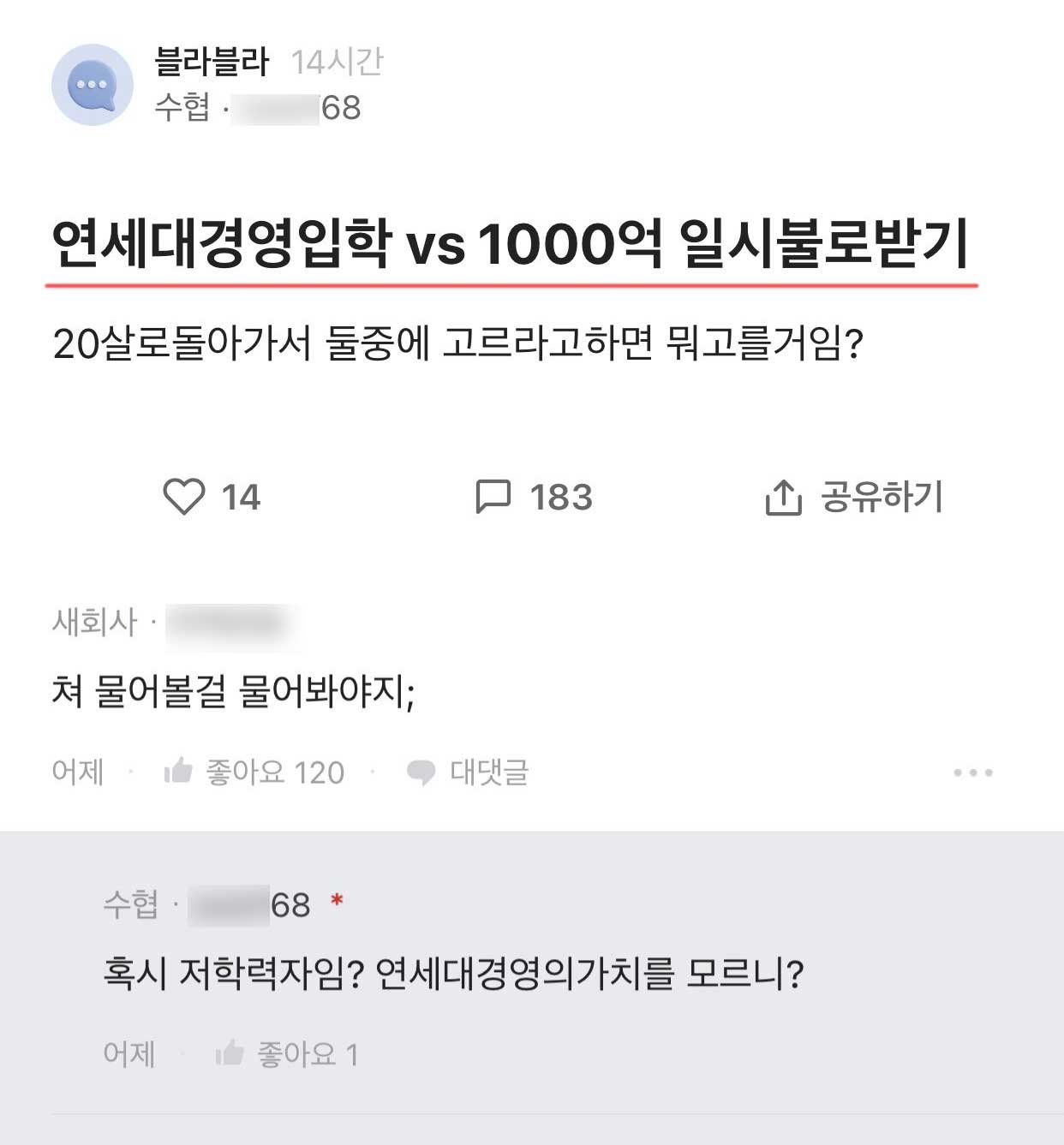 4 15.jpg?resize=412,232 - 댓글로 전쟁 열린  연세대경영입학 v 1000억 일시불로 받기