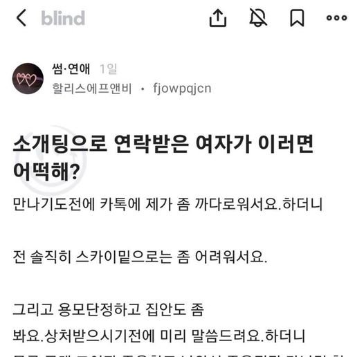 4 16.jpg?resize=1200,630 - 소개팅으로 연락받은 여자가 이러는데 어떡해?