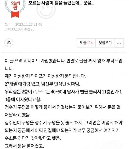 4 28.jpg?resize=412,232 - 판)모르는 사람이 벨을 눌렀는데... 문을..