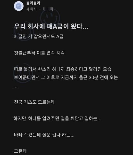 4 29.jpg?resize=412,232 - 우리 회사에 폐A급 신입이 왔다