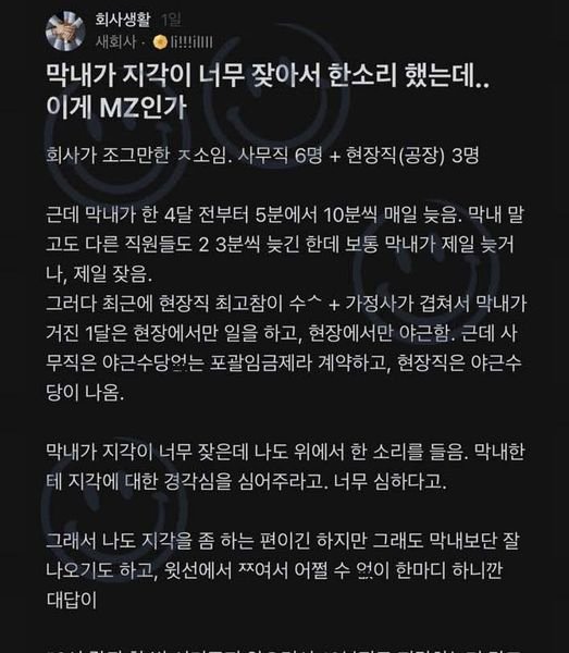 4 8.jpg?resize=412,232 - ㅈ소 회사 막내가 지각이 너무 잦아서 한소리 했는데.. 