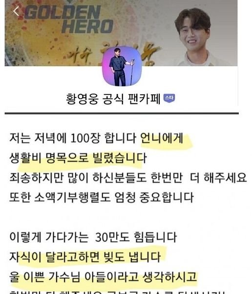 4.jpg?resize=412,232 - 황영웅(임영웅아님) 팬카페 좀 무서운 근황
