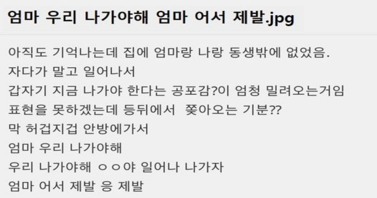 400418268 900174831466284 4843294132040327522 n.jpeg?resize=412,232 - 엄마 우리 나가야해 어서 제발......jpg