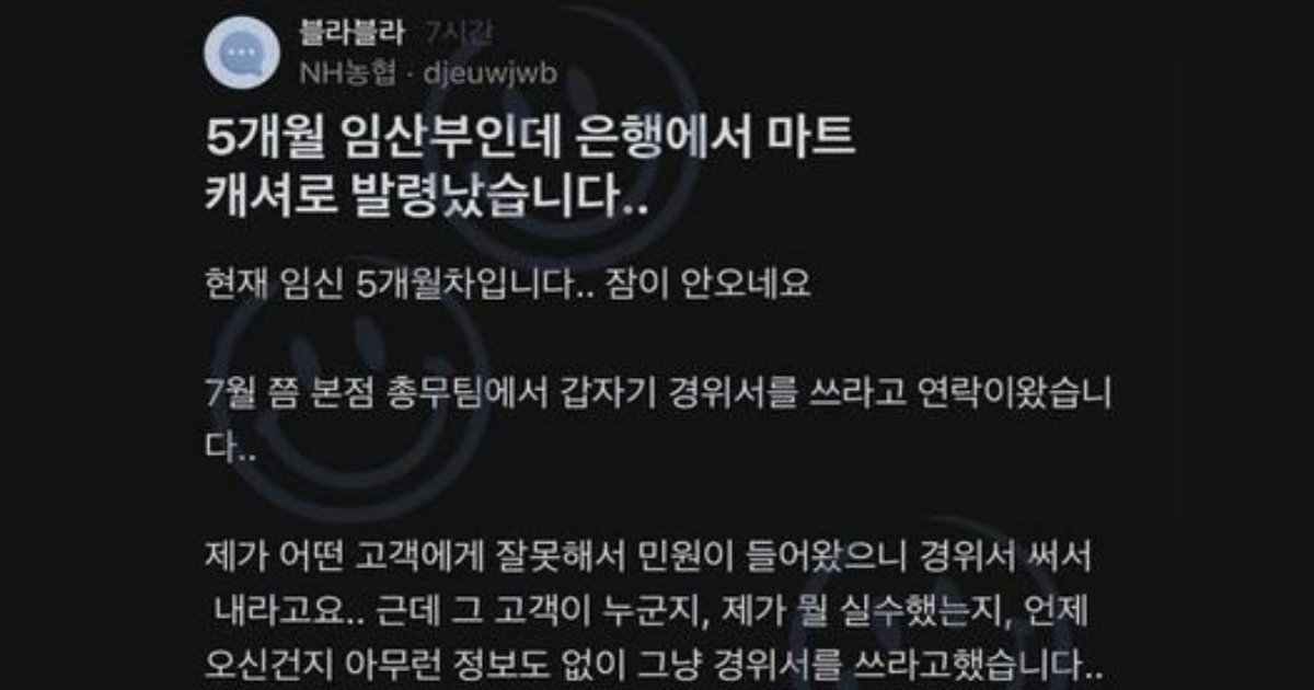 401841773 876460297372965 615694032422710882 n.jpeg?resize=412,232 - 지금 블라에서 난ㄹ난 "5개월 임산부인데 농협은행에서 마트캐셔로 발령났습니다.."