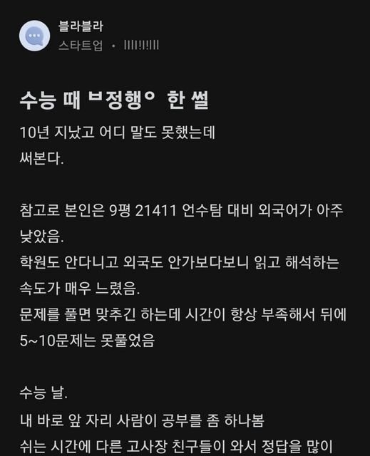 401847372 878548437164151 1157008718178642280 n.jpg?resize=412,275 - 수능 때 ㅂ정행위 한 썰 ㄷㄷ