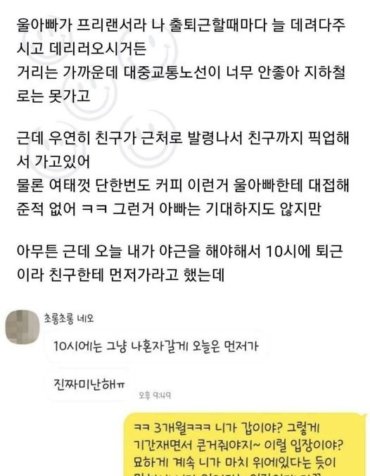 401860671 878213813864280 7256667670881930868 n.jpg?resize=412,275 - 친구가 우리 아빠를 운전기사한테 하듯이 함.....ㄷㄷ