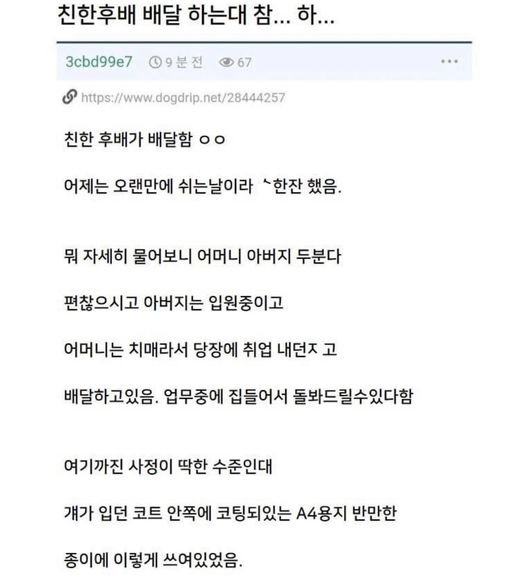 402097227 879273347091660 71287473620254036 n.jpg?resize=412,275 - 친한후배가 배달 일 하는데 참.......