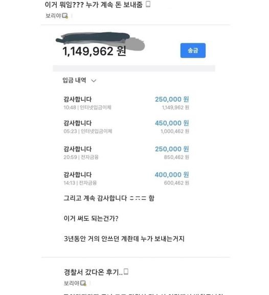 402097235 879706213715040 1417092732516924852 n.jpeg?resize=412,275 - 누가 내 통장에 계속 돈 보내줌ㄷㄷㄷ
