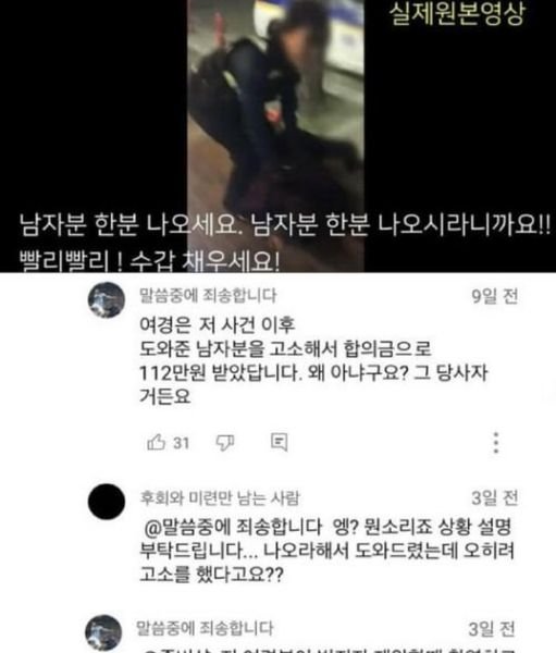 402104529 879321380420190 446720857607437575 n.jpg?resize=412,275 - 여경 ㅅ갑 채우는 거 도와준 시민의 최후결말 ㄷㄷ
