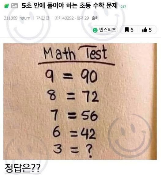 402107355 879613033724358 6474197858361529795 n.jpeg?resize=412,275 - 5초 안에 풀어야 하는 초등 수학 문제수준 ㄷㄷ (+정답)