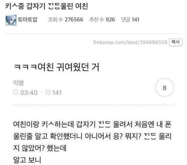 402149356 877600427258952 7417880410151901006 n.jpeg?resize=412,275 - 키ㅅ 중에 갑자기 진동 울린 여친 ㄷㄷㄷ