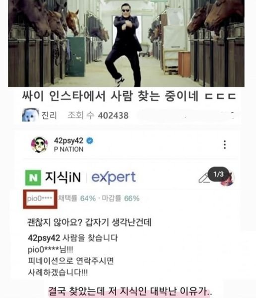 405104293 882212380131090 7766430021000232273 n.jpg?resize=412,232 - 싸이가 인스타로 애타게 찾는 지식인...