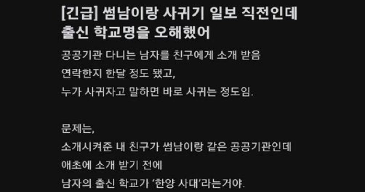 44 1.jpg?resize=412,232 - 썸남이랑 사귀기 직전인데 출신 학교를 오해했어......