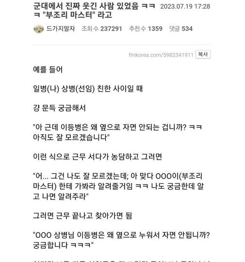 5 19.jpg?resize=412,232 - 군대에서 진짜 웃긴 미ㅊ 부ㅈ리 마스터.jpg