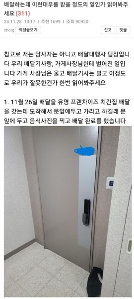 5 28.jpg?resize=1200,630 - 현재 뉴스까지 나온.. 치킨소스 샜다고 문밖에 집어던진 손님 ㄷㄷ