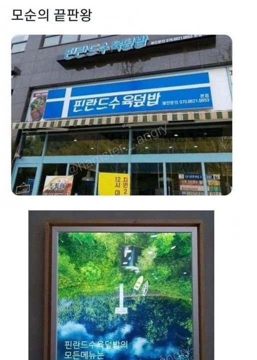 5 7.jpg?resize=412,232 - 통수만 세번치는 핀란드 수육덮밥