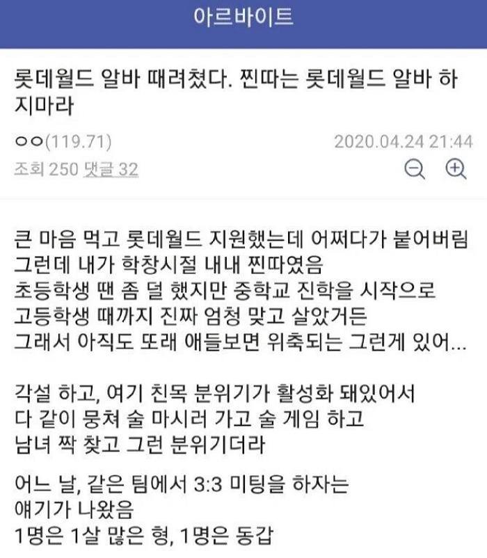 5.jpeg?resize=412,232 - 찐따들은 절대 롯데월드 알바 하지마라...JPG