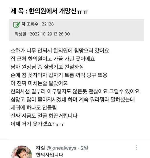 6 1.jpg?resize=412,232 - 한의원에서 망신 당한 사람