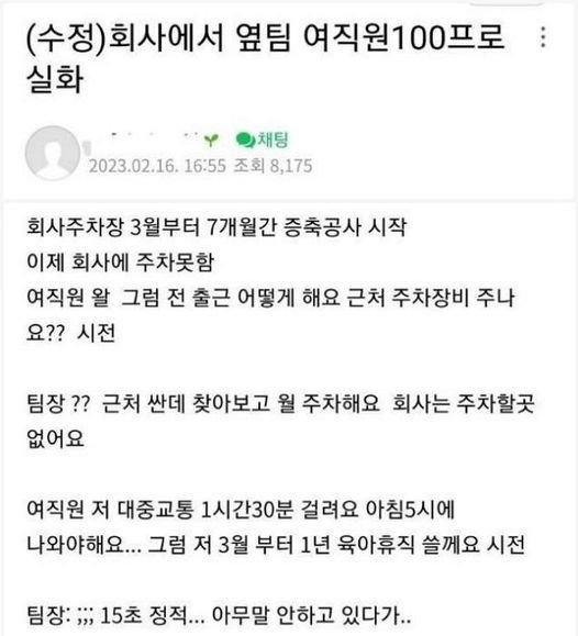 6 15.jpg?resize=412,232 - 댓글 100개 넘개 달린 여직원 행동 논란
