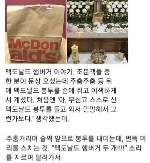 6 19.jpg?resize=412,232 - 장례식장에 맥도날드 봉지 들고온 문상객