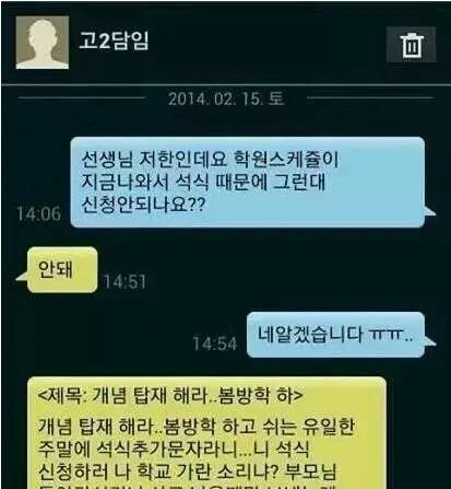 6 3.jpg?resize=412,232 - 주말에 문자 학생이 잘못 더 잘못했다 VS 담임이 더 잘못했다