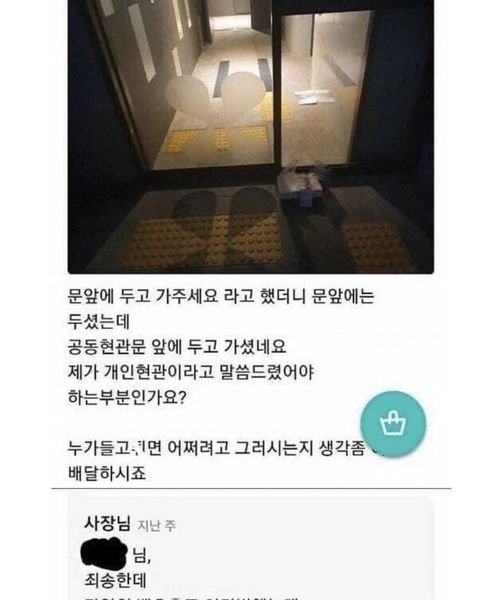 6 5.jpg?resize=412,232 - "배달음식 문앞에 놓고 가 주세요".JPG