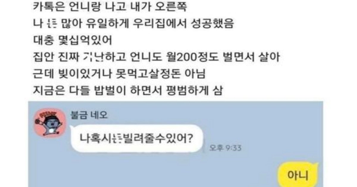 666.jpg?resize=412,232 - '월200' 여자의 언니와 '수십억부자' 동생의 카톡수준ㄷㄷ