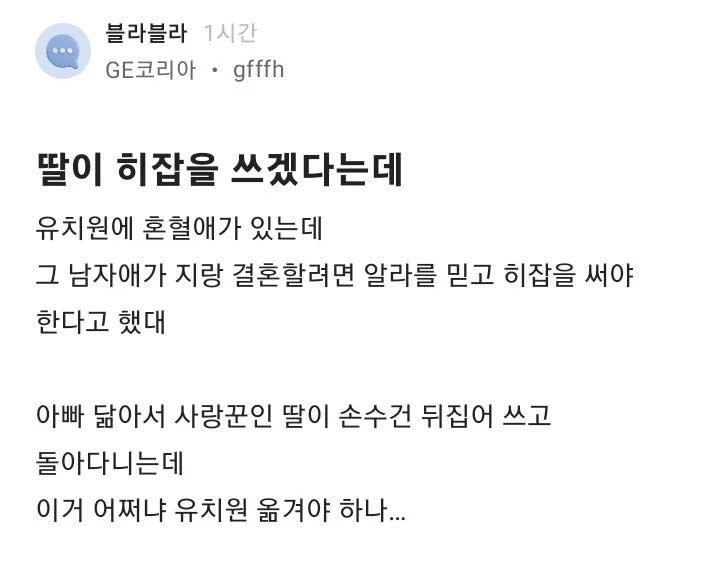 7 15.jpg?resize=412,232 - 딸이 히잡을 쓰기 시작했다는 블라인 고민해결