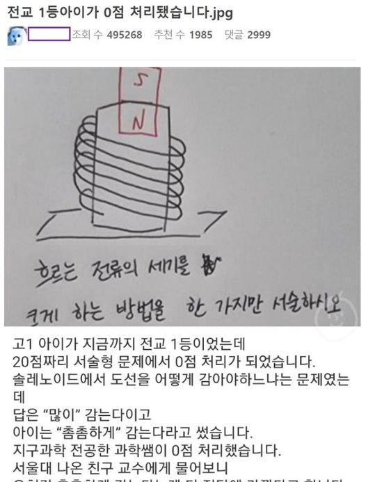 7 2.jpg?resize=412,232 - 전교 1등아이가 0점 처리됐습니다.