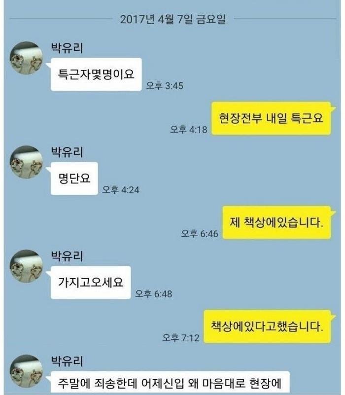 7 26.jpg?resize=412,232 - 현장직 vs 사무직 살떨리는 카톡